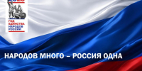 2026 год объявлен Годом единства народов России: бизнес и креативные индустрии представят культурное наследие страны. - Тахтамукайский район