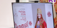 "Райда-2026": в Сыктывкаре презентовали юбилейный конкурс коми девушек - ИА Комиинформ