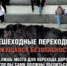 Обращаемся сегодня к пешеходам и призываем их быть очень аккуратными на дорогах. - ОМВД "Унечский" 