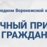 Информация о личном приеме граждан руководством следственного управления - Следственный комитет