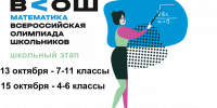 школьный этап олимпиады по математике: итоги и план - фото - 1 - Отдел образования