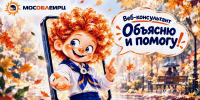 Веб-консультант МосОблЕИРЦ помогает избежать визита в офис - Городской округ Одинцово