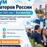 II Форум туроператоров России - Министерство предпринимательства и туризма