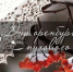 В Оренбургской области проходят «Дни оренбургского пухового платка» - ProOren.Ru