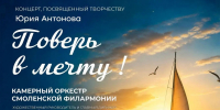поверь в мечту - фото - 1 - Министерство культуры и туризма