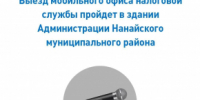 УВАЖАЕМЫЕ ЖИТЕЛИ НАНАЙСКОГО РАЙОНА! - Нанайский район