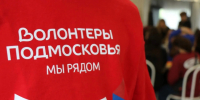В Ступино определили лидеров регионального движения «Волонтеры Подмосковья» - Городской округ Ступино