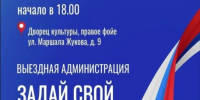 Первая в этом осенне-зимнем сезоне «Выездная администрация» ждет вас! - ЗАТО Власиха