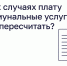 В каких случаях плату за коммунальные услуги можно пересчитать? - Государственная жилищная инспекция