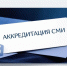 Открыта аккредитация СМИ на Форум потребительского рынка Ленобласти! - Комитет по развитию малого, среднего бизнеса и потребительского рынка