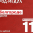 За неделю мошенники похитили у жителей Белгорода более 6,5 млн рублей - Belnovosti.Ru