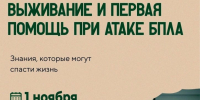 Ковчег приглашает на практический семинар по оказанию первой помощи - Свято-Троицкий собор