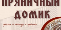 В Шадринске открыли Пряничный домик - Новый мир