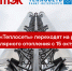 ТЭК и «Теплосеть» приступают к регулярному отоплению с 15 октября - Теплосеть Санкт-Петербурга