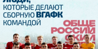 Футболисты ВГАФК приехали «покорять» Астрахань - ВГАФК