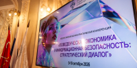 Будущее экономики доверия обсудили в Санкт‑Петербургском университете - СПбГУ