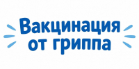 Защита от сезонных вирусов - Сетевое издание Киришский факел