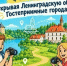 «Открывая Ленинградскую область. Гостеприимные города» - Сетевое издание Киришский факел
