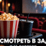 Что посмотреть в Задонске с 15 октября: четыре фильма в новой киноафише - Газета Задонская правда