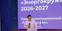 Состоялось открытие третьего сезона проекта «Энергокружки»  в Липецкой области - ЛГТУ