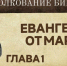 Встреча Библейской группы в рамках Патриаршей программы - Мелекесская епархия