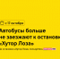 C 17 октября автобусы экспресс-маршрутов е131 и е132 больше не будут заезжать к остановке «Хутор Лоза» - Департамент транспорта