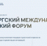 Петербургский международный туристический форум будет проходить с 10 по 12 декабря - Городской округ Красногорск