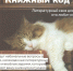 НИЖНЫЙ КОД (КОТ): литературный квиз - Муниципальное объединение библиотек