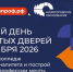 День открытых дверей пройдёт в нижегородских колледжах и техникумах - НТА-Приволжье