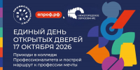 День открытых дверей пройдёт в нижегородских колледжах и техникумах - НТА-Приволжье