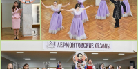 «Лермонтовские сезоны – 2026» - Пятигорская ЦБС
