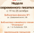 В Астрахани пройдёт Неделя современного писателя - Астрахань 24