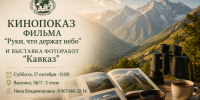 Афиша мероприятия. Фото: Новороссийское отделение РГО - Краснодарское отделение РГО