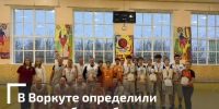 В Воркуте определили лучшую баскетбольную команду - Газета Моя Воркута