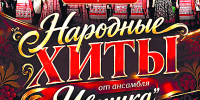 Концерт ансамбля "Ивушка" в Краснодарской филармонии - Министерство культуры