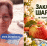 В Белгороде проведут «День шарлотки» в поддержку многодетной матери с онкологией - Fonar.Tv