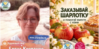 В Белгороде проведут «День шарлотки» в поддержку многодетной матери с онкологией - Fonar.Tv