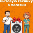 Как вернуть бытовую технику в магазин - Министерство финансов