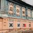В Златоусте объект культурного наследия выставлен на продажу за рубль - Mir74.Ru