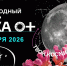 Костромские школьники на старте Всероссийского фестиваля «НАУКА 0+» - Департамент Образования