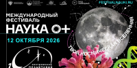 Костромские школьники на старте Всероссийского фестиваля «НАУКА 0+» - Департамент Образования