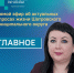 Глава Шатровского округа Алёна Киселева в прямом эфире рассказала, как живёт и развивается муниципалитет. - Шатровский муниципальный округ