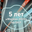 Ровно 5 лет назад технологичные составы «Москва-2020» впервые вышли на БКЛ. Ранее здесь работали «Ока» и «Москва» - Департамент транспорта