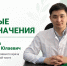 НОВЫЕ НАЗНАЧЕНИЯ - Центральная районная больница