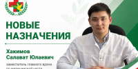НОВЫЕ НАЗНАЧЕНИЯ - Центральная районная больница