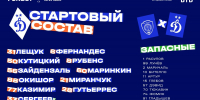 Казимир и Гутьеррес выйдут на поле с первых минут в матче с «Ахматом» - ФК Динамо Москва