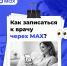Переходи в бот «Запись на прием к врачу» - Город Нея и Нейский район