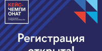 В ЮФУ пройдёт кейс-чемпионат «Идея на миллион» - ЮФУ