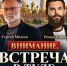 Встреча в Туле Сергей Михеев и Роман Голованов - Тульская епархия