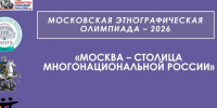 Студенты ХГПУ приняли участие в Московской этнографической олимпиаде - Донецк Медиа